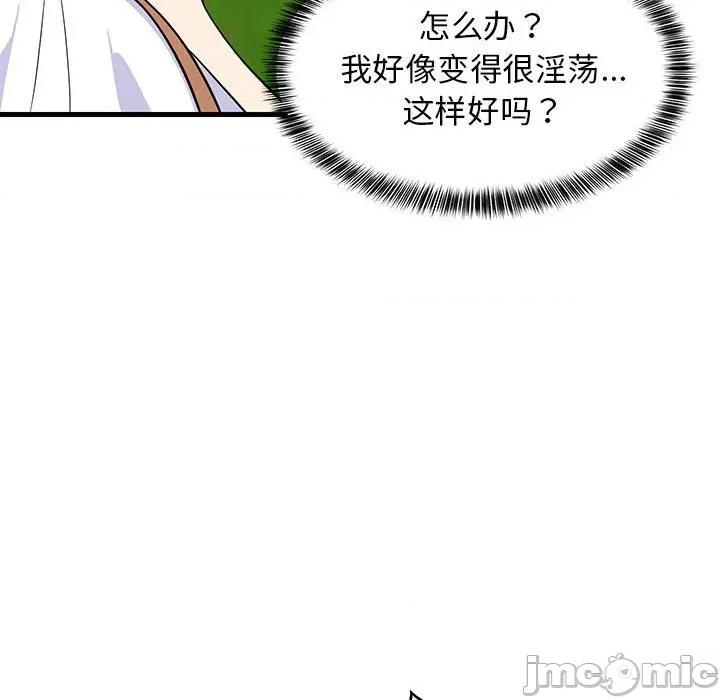 難纏姐妹偏要和我同居 難纏姐妹偏要和我同居-難纏姐妹偏要和我同居 第38話 第130页