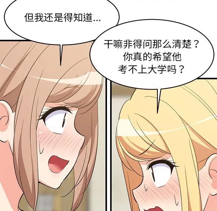 難纏姐妹偏要和我同居 難纏姐妹偏要和我同居-難纏姐妹偏要和我同居 第39話 第34页