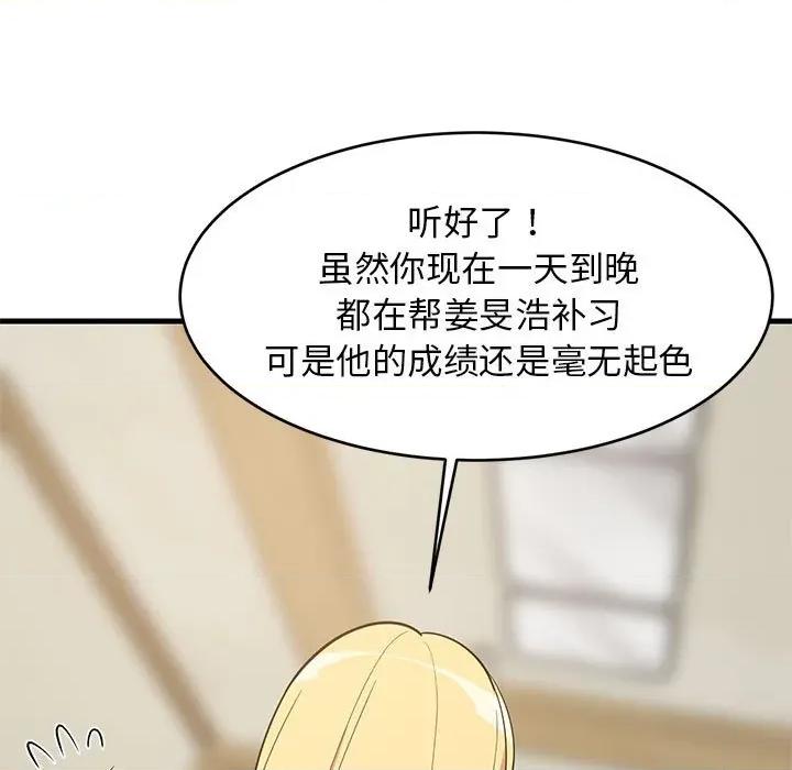 難纏姐妹偏要和我同居 難纏姐妹偏要和我同居-難纏姐妹偏要和我同居 第39話 第36页