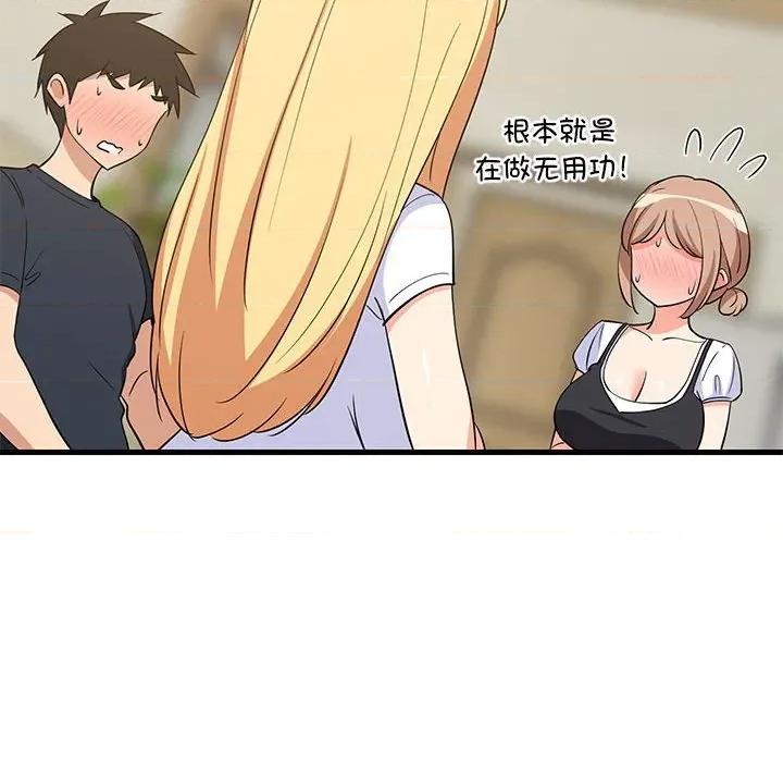 難纏姐妹偏要和我同居 難纏姐妹偏要和我同居-難纏姐妹偏要和我同居 第39話 第37页