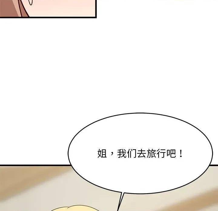 難纏姐妹偏要和我同居 難纏姐妹偏要和我同居-難纏姐妹偏要和我同居 第39話 第42页