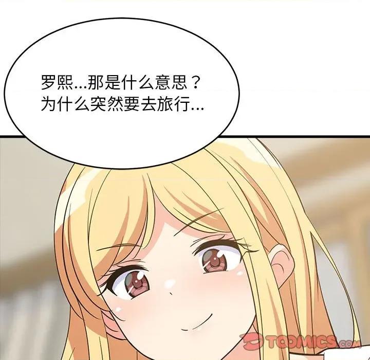 難纏姐妹偏要和我同居 難纏姐妹偏要和我同居-難纏姐妹偏要和我同居 第39話 第48页