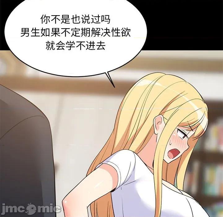 難纏姐妹偏要和我同居 難纏姐妹偏要和我同居-難纏姐妹偏要和我同居 第39話 第60页