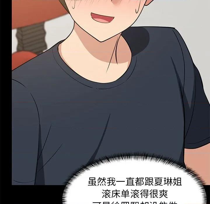 難纏姐妹偏要和我同居 難纏姐妹偏要和我同居-難纏姐妹偏要和我同居 第39話 第67页