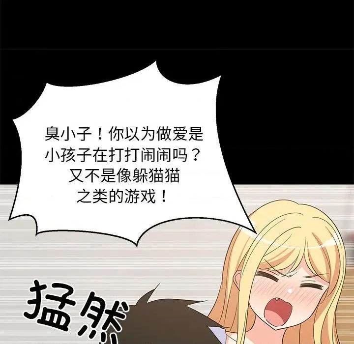 難纏姐妹偏要和我同居 難纏姐妹偏要和我同居-難纏姐妹偏要和我同居 第39話 第72页