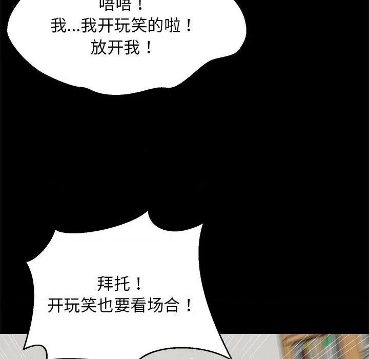 難纏姐妹偏要和我同居 難纏姐妹偏要和我同居-難纏姐妹偏要和我同居 第39話 第74页