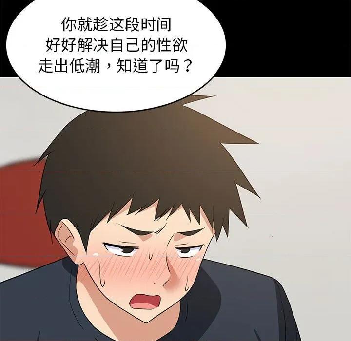 難纏姐妹偏要和我同居 難纏姐妹偏要和我同居-難纏姐妹偏要和我同居 第39話 第79页