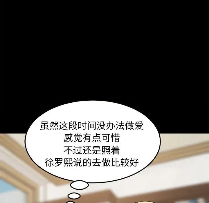 難纏姐妹偏要和我同居 難纏姐妹偏要和我同居-難纏姐妹偏要和我同居 第39話 第82页
