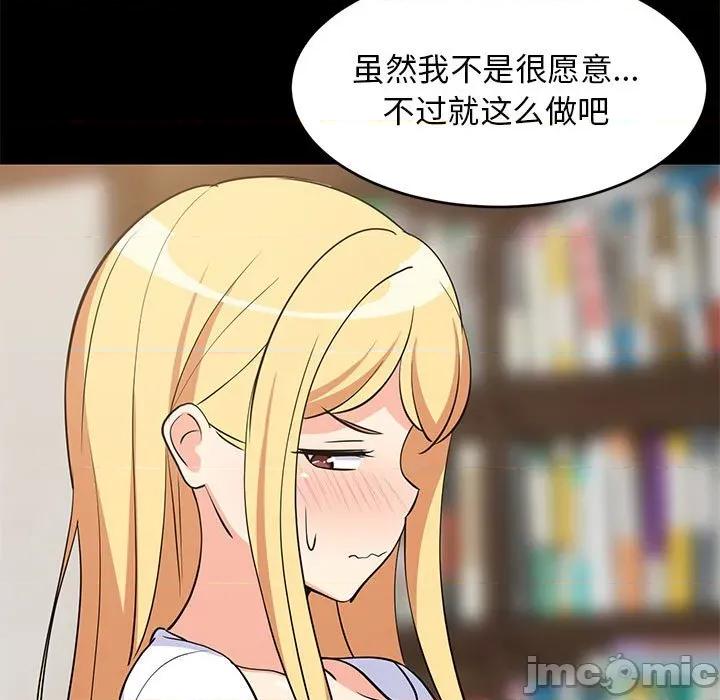 難纏姐妹偏要和我同居 難纏姐妹偏要和我同居-難纏姐妹偏要和我同居 第39話 第85页