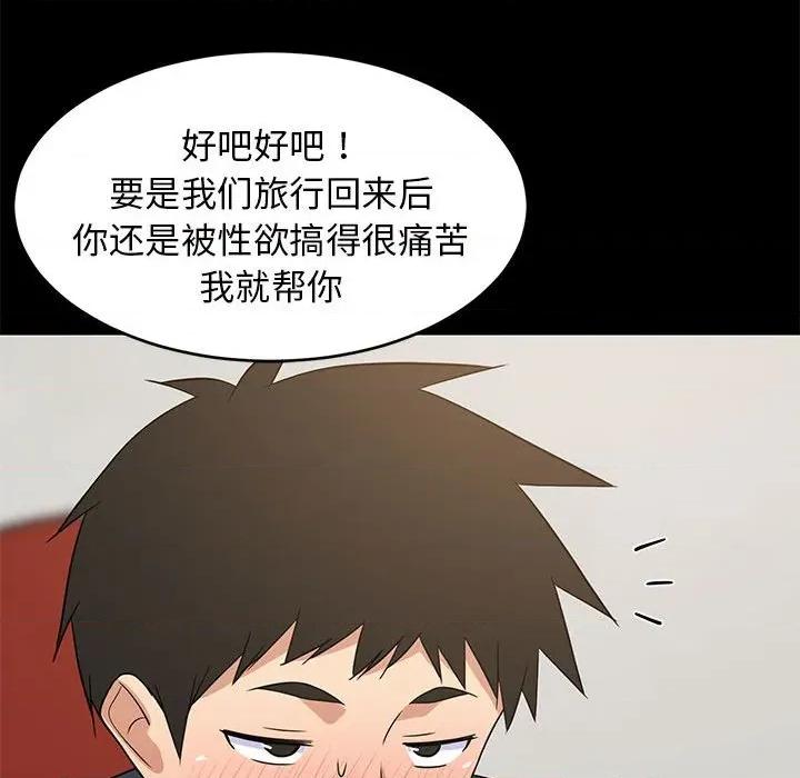 難纏姐妹偏要和我同居 難纏姐妹偏要和我同居-難纏姐妹偏要和我同居 第39話 第89页