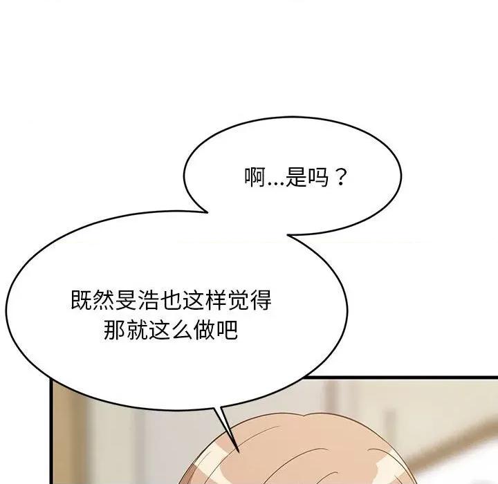 難纏姐妹偏要和我同居 難纏姐妹偏要和我同居-難纏姐妹偏要和我同居 第39話 第97页