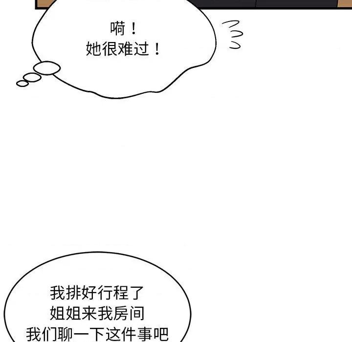 難纏姐妹偏要和我同居 難纏姐妹偏要和我同居-難纏姐妹偏要和我同居 第39話 第99页