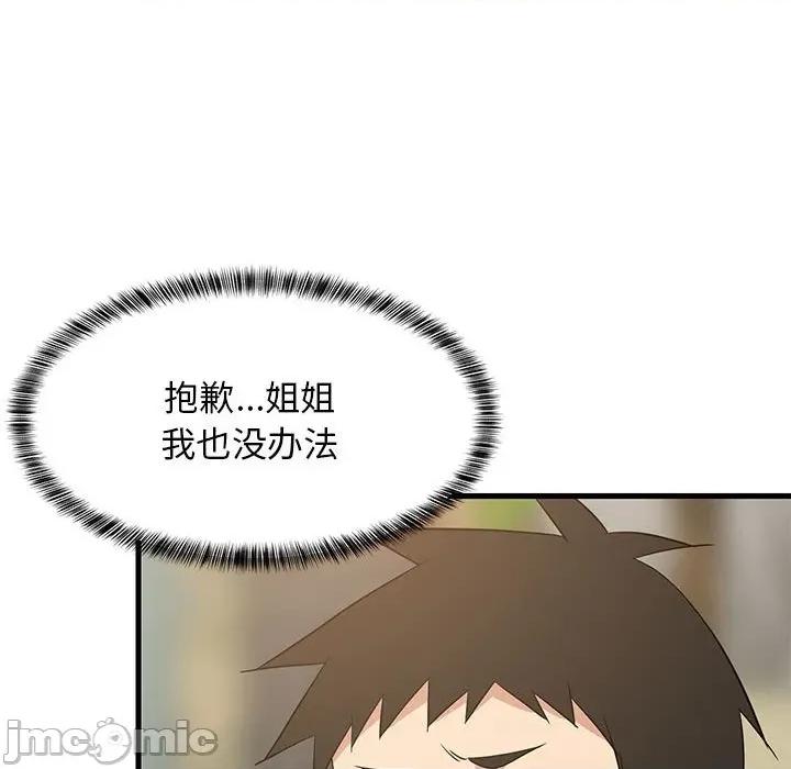 難纏姐妹偏要和我同居 難纏姐妹偏要和我同居-難纏姐妹偏要和我同居 第39話 第110页