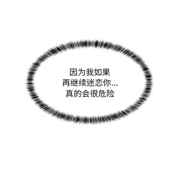 難纏姐妹偏要和我同居 難纏姐妹偏要和我同居-難纏姐妹偏要和我同居 第39話 第112页