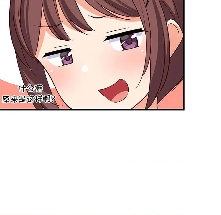 難纏姐妹偏要和我同居 難纏姐妹偏要和我同居-難纏姐妹偏要和我同居 第39話 第132页