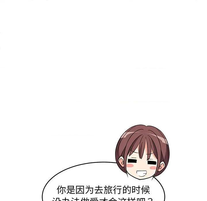 難纏姐妹偏要和我同居 難纏姐妹偏要和我同居-難纏姐妹偏要和我同居 第39話 第133页