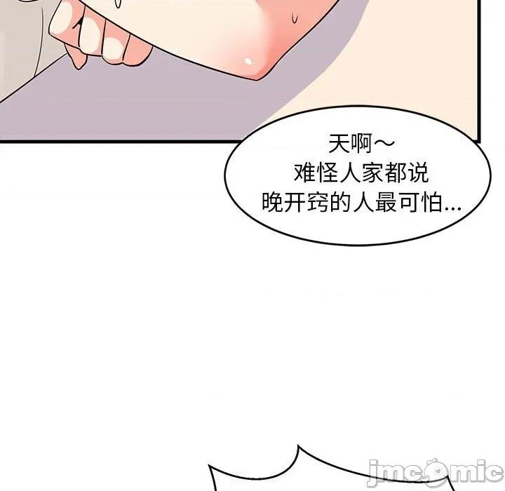 難纏姐妹偏要和我同居 難纏姐妹偏要和我同居-難纏姐妹偏要和我同居 第39話 第135页