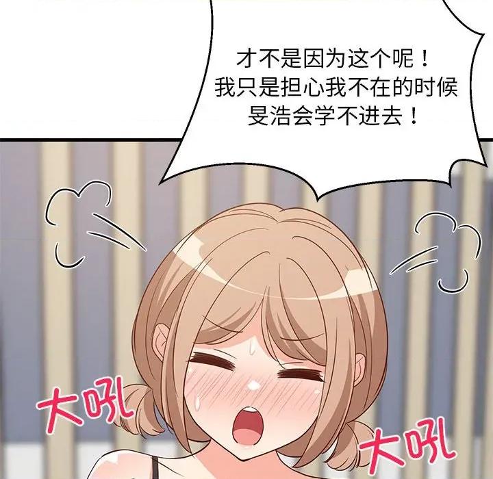 難纏姐妹偏要和我同居 難纏姐妹偏要和我同居-難纏姐妹偏要和我同居 第39話 第136页