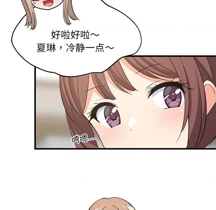 難纏姐妹偏要和我同居 難纏姐妹偏要和我同居-難纏姐妹偏要和我同居 第39話 第139页