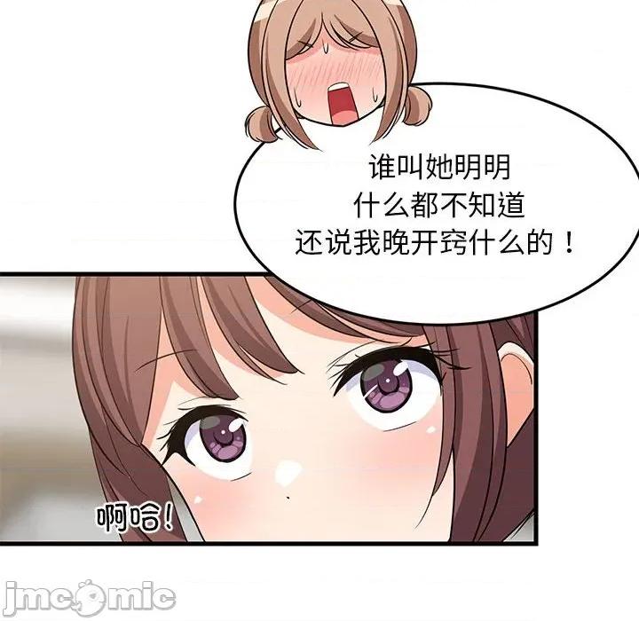 難纏姐妹偏要和我同居 難纏姐妹偏要和我同居-難纏姐妹偏要和我同居 第39話 第140页