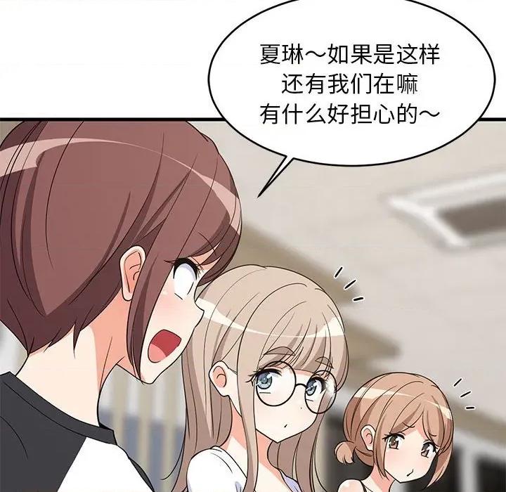 難纏姐妹偏要和我同居 難纏姐妹偏要和我同居-難纏姐妹偏要和我同居 第39話 第144页
