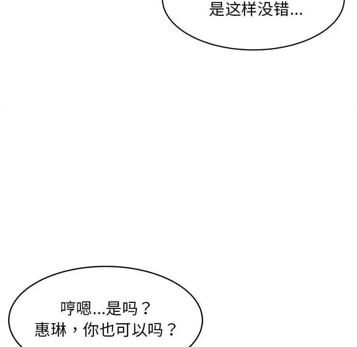 難纏姐妹偏要和我同居 難纏姐妹偏要和我同居-難纏姐妹偏要和我同居 第40話 第14页