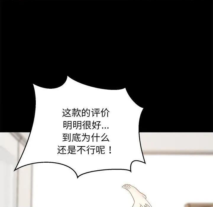 難纏姐妹偏要和我同居 難纏姐妹偏要和我同居-難纏姐妹偏要和我同居 第40話 第47页