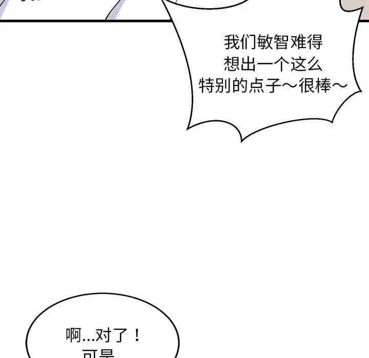 難纏姐妹偏要和我同居 難纏姐妹偏要和我同居-難纏姐妹偏要和我同居 第40話 第59页