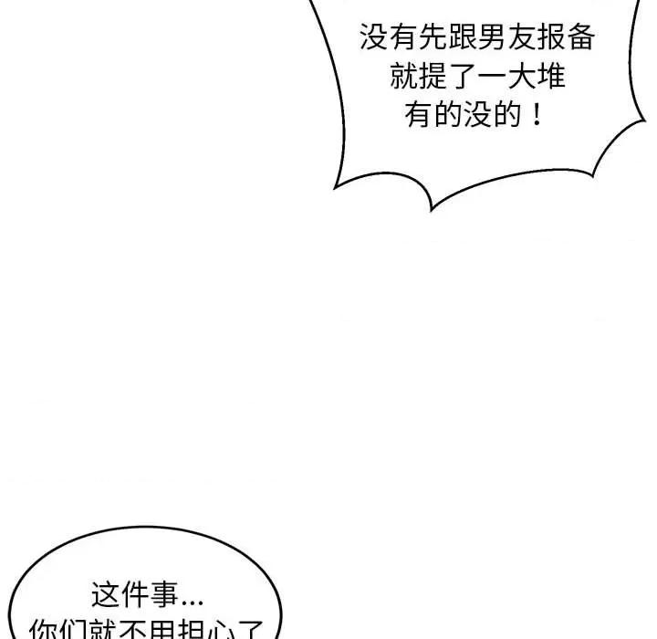 難纏姐妹偏要和我同居 難纏姐妹偏要和我同居-難纏姐妹偏要和我同居 第40話 第64页