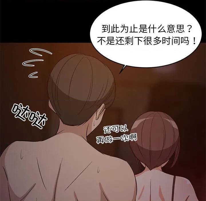 難纏姐妹偏要和我同居 難纏姐妹偏要和我同居-難纏姐妹偏要和我同居 第40話 第108页