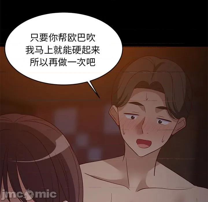 難纏姐妹偏要和我同居 難纏姐妹偏要和我同居-難纏姐妹偏要和我同居 第40話 第110页