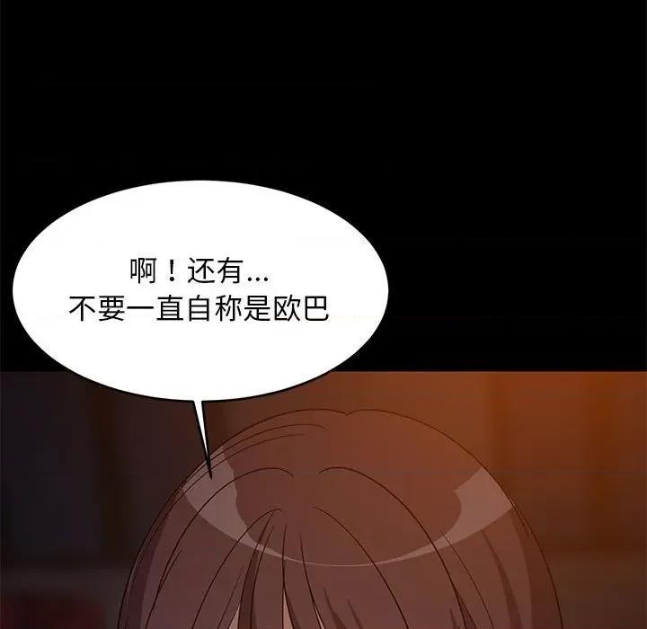 難纏姐妹偏要和我同居 難纏姐妹偏要和我同居-難纏姐妹偏要和我同居 第40話 第123页