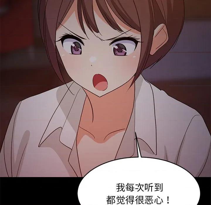 難纏姐妹偏要和我同居 難纏姐妹偏要和我同居-難纏姐妹偏要和我同居 第40話 第124页