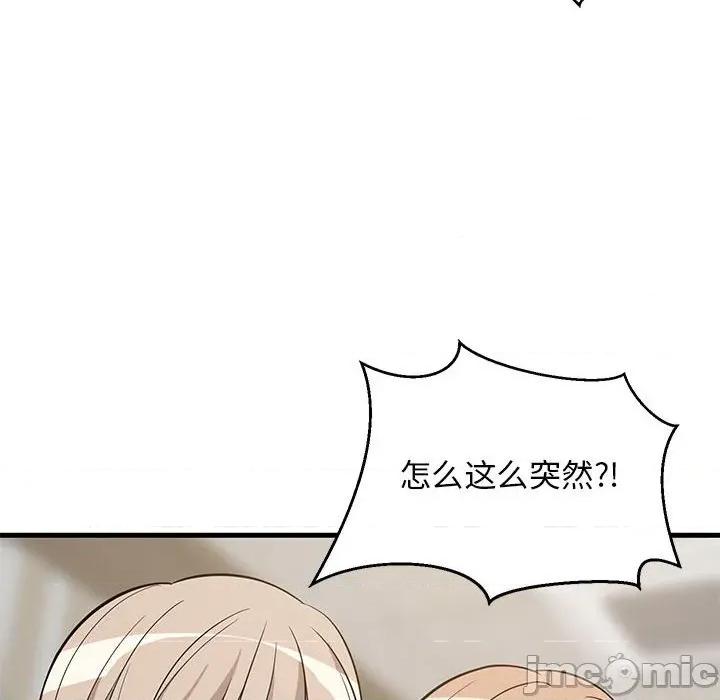 難纏姐妹偏要和我同居 難纏姐妹偏要和我同居-難纏姐妹偏要和我同居 第40話 第130页