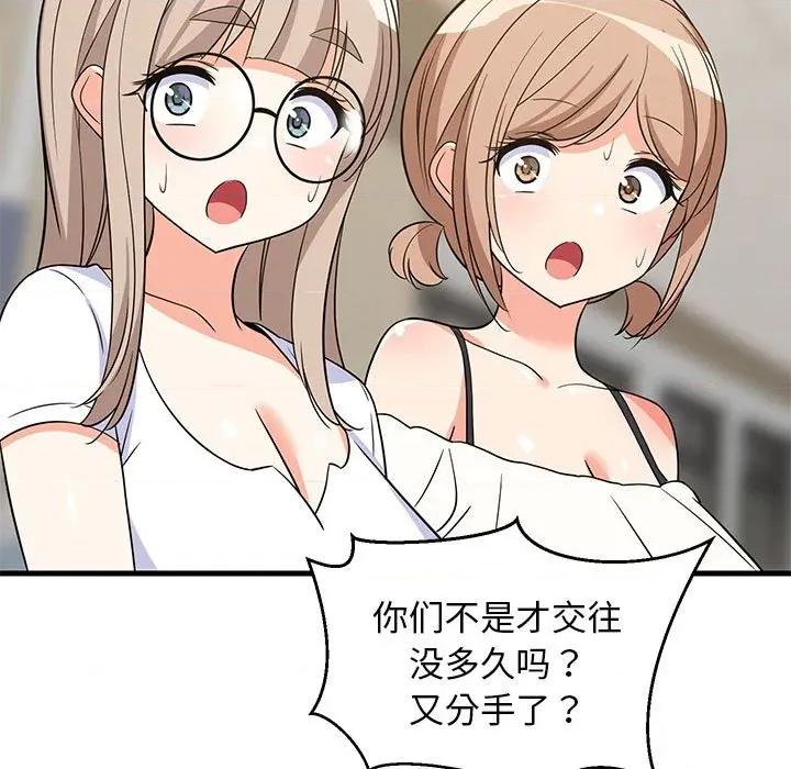 難纏姐妹偏要和我同居 難纏姐妹偏要和我同居-難纏姐妹偏要和我同居 第40話 第131页