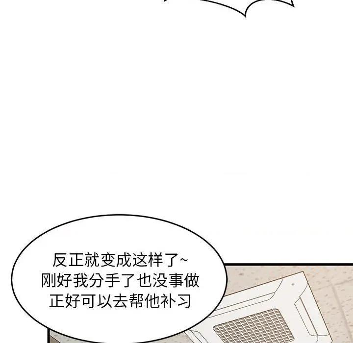 難纏姐妹偏要和我同居 難纏姐妹偏要和我同居-難纏姐妹偏要和我同居 第40話 第132页