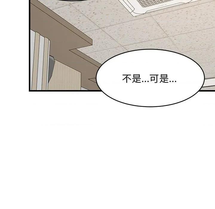 難纏姐妹偏要和我同居 難纏姐妹偏要和我同居-難纏姐妹偏要和我同居 第40話 第133页