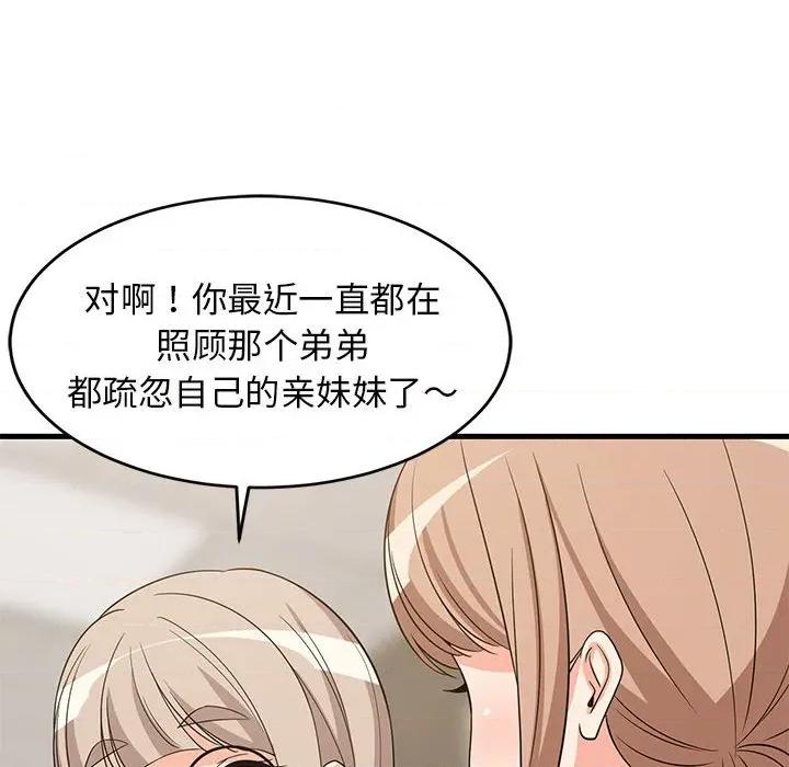 難纏姐妹偏要和我同居 難纏姐妹偏要和我同居-難纏姐妹偏要和我同居 第40話 第136页