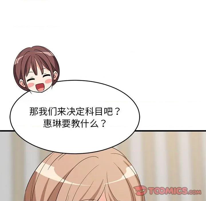 難纏姐妹偏要和我同居 難纏姐妹偏要和我同居-難纏姐妹偏要和我同居 第40話 第138页