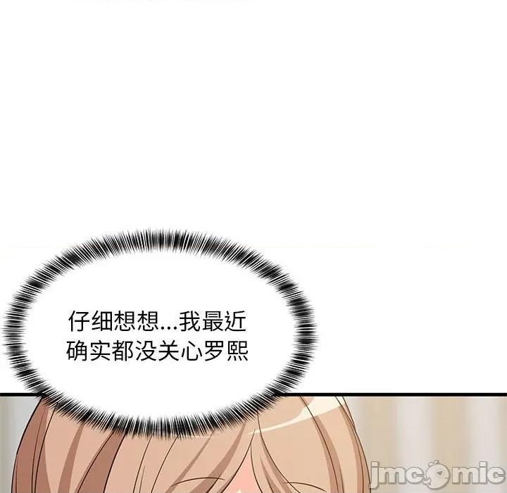 難纏姐妹偏要和我同居 難纏姐妹偏要和我同居-難纏姐妹偏要和我同居 第40話 第140页