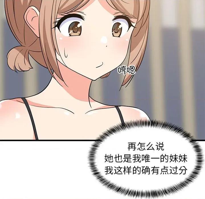 難纏姐妹偏要和我同居 難纏姐妹偏要和我同居-難纏姐妹偏要和我同居 第40話 第141页