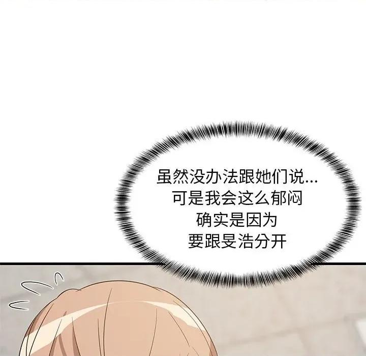 難纏姐妹偏要和我同居 難纏姐妹偏要和我同居-難纏姐妹偏要和我同居 第40話 第142页