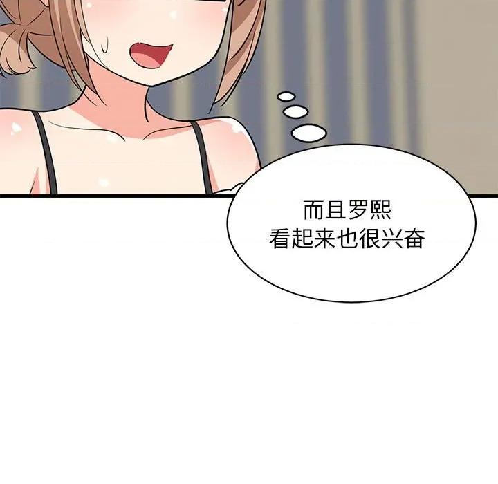難纏姐妹偏要和我同居 難纏姐妹偏要和我同居-難纏姐妹偏要和我同居 第40話 第146页