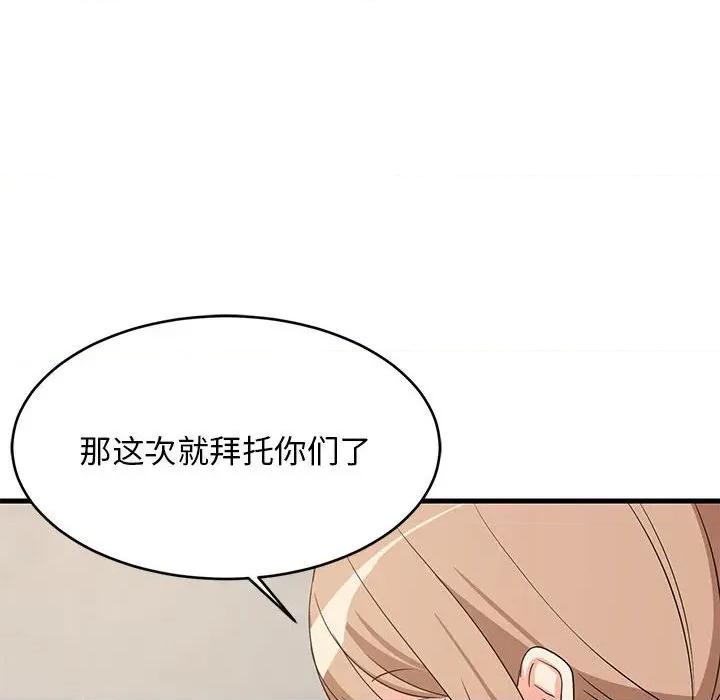 難纏姐妹偏要和我同居 難纏姐妹偏要和我同居-難纏姐妹偏要和我同居 第40話 第149页