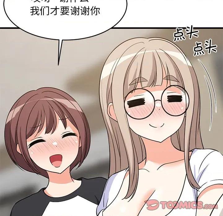 難纏姐妹偏要和我同居 難纏姐妹偏要和我同居-難纏姐妹偏要和我同居 第40話 第156页