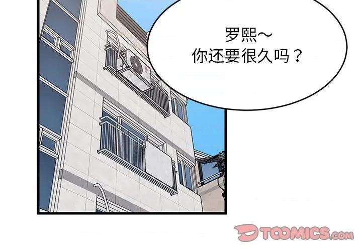 難纏姐妹偏要和我同居 難纏姐妹偏要和我同居-難纏姐妹偏要和我同居 第41話 第3页