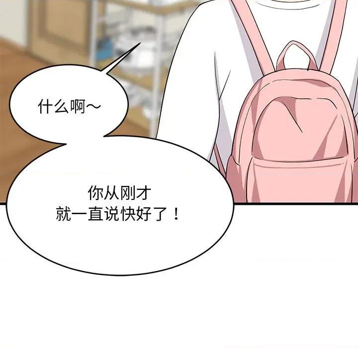 難纏姐妹偏要和我同居 難纏姐妹偏要和我同居-難纏姐妹偏要和我同居 第41話 第6页