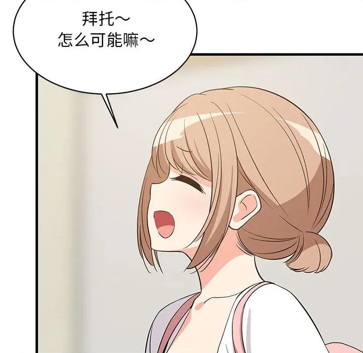 難纏姐妹偏要和我同居 難纏姐妹偏要和我同居-難纏姐妹偏要和我同居 第41話 第16页