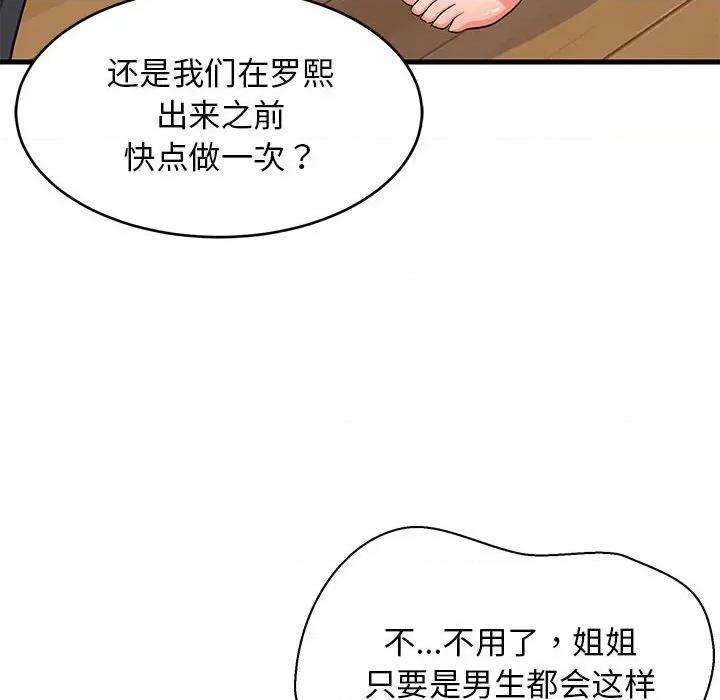 難纏姐妹偏要和我同居 難纏姐妹偏要和我同居-難纏姐妹偏要和我同居 第41話 第24页