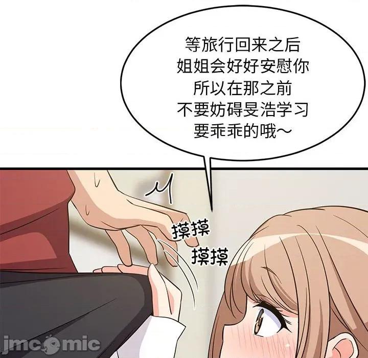 難纏姐妹偏要和我同居 難纏姐妹偏要和我同居-難纏姐妹偏要和我同居 第41話 第35页